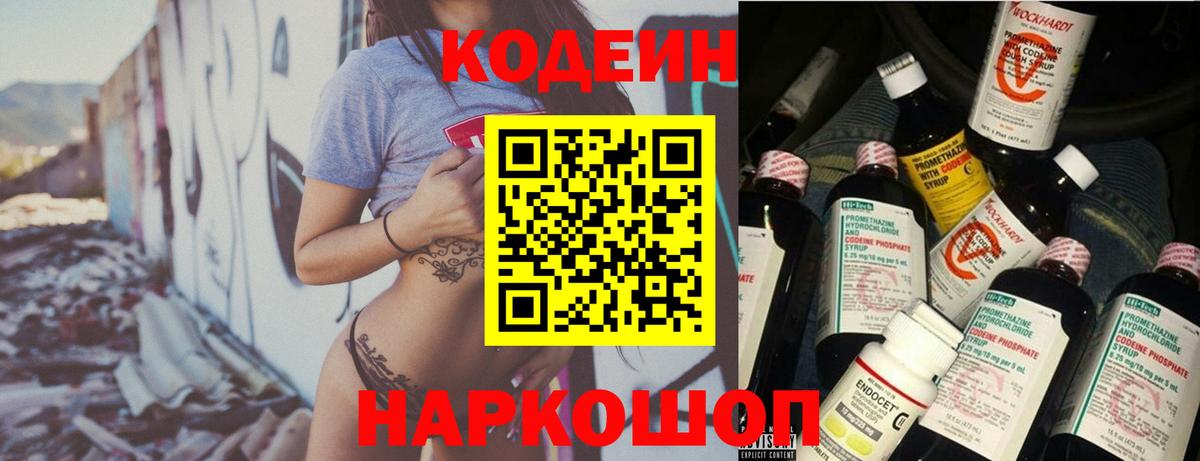 Апатиты  Кодеин напиток Lean (лин)  Вход с VPN 