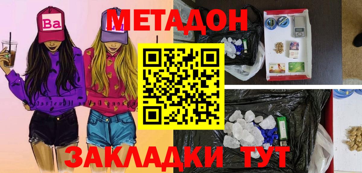 Апатиты  МЕТАДОН белоснежный  Вход с VPN 