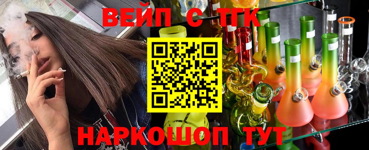 Дистиллят ТГК вейп с тгк Апатиты